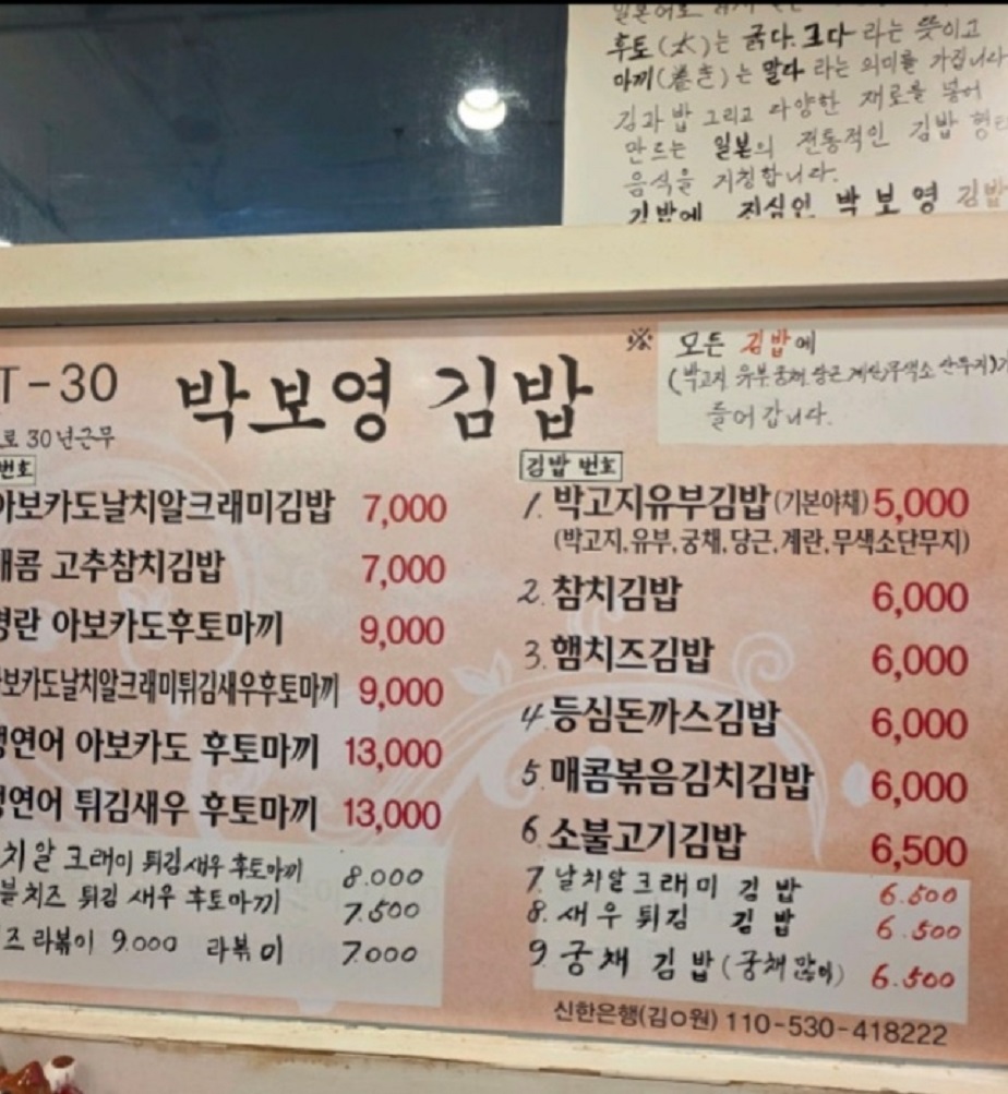 박고지-유부-김밥-달인-박보영김밥-