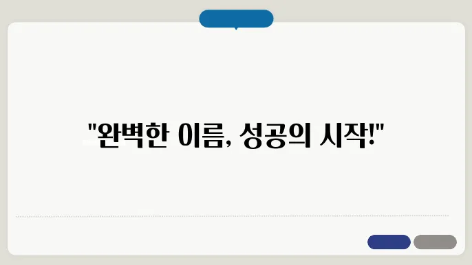 브랜딩업쓸, 작명 상호명 이름 짓기 쥌지 정보 총정리