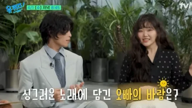 이수현 유퀴즈 공식 장면 일부