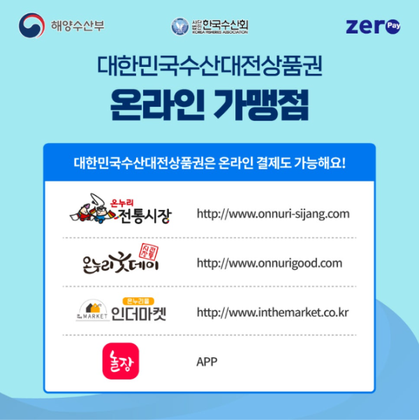 온라인-가맹점