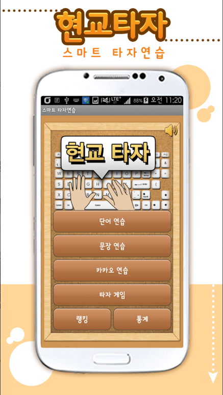 한글 타자연습 무료 어플 다운로드, 단어 연습, 타자 게임