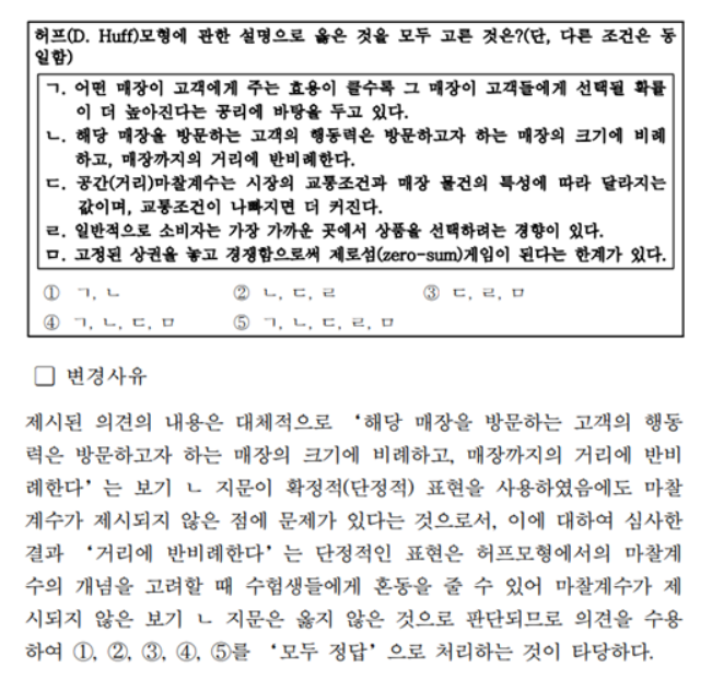 33회 공인중개사 시험 이의 제기 수용 문제