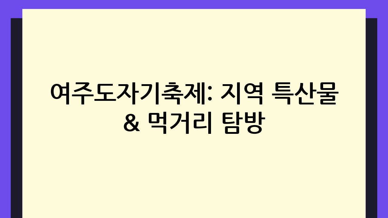 여주도자기축제: 지