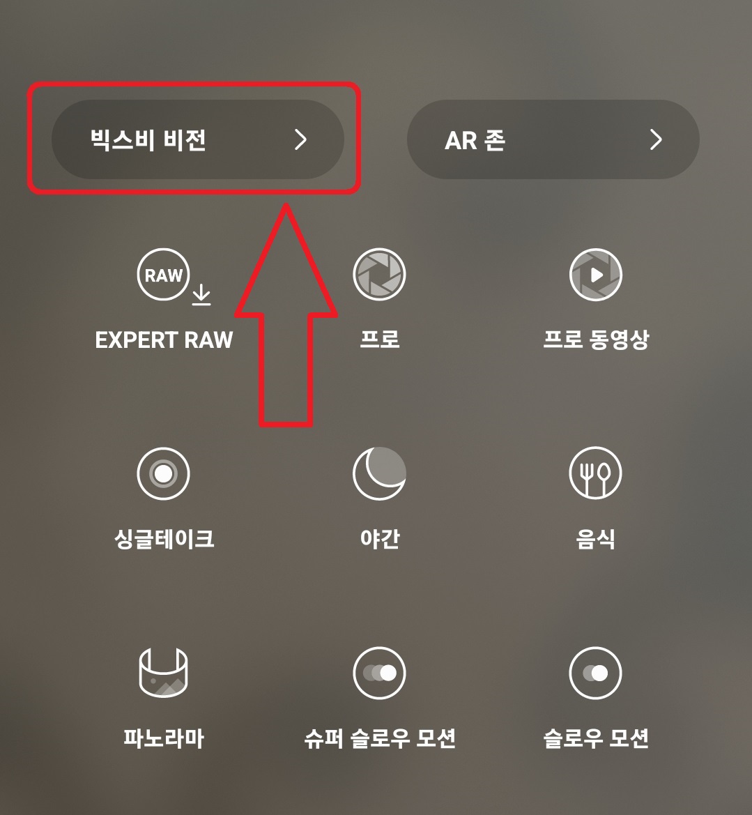 삼성 갤럭시 스마트폰에서 카메라로 실시간 번역하는 방법 3