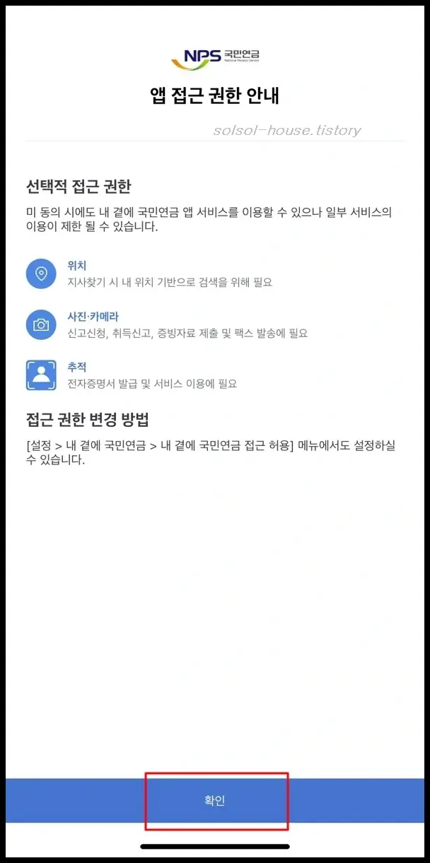 국민연금 앱 접근 허용