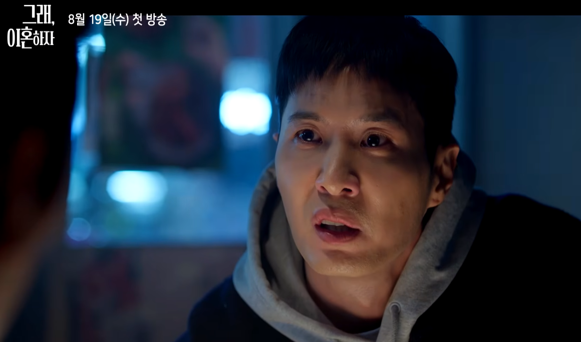 그래 이혼하자