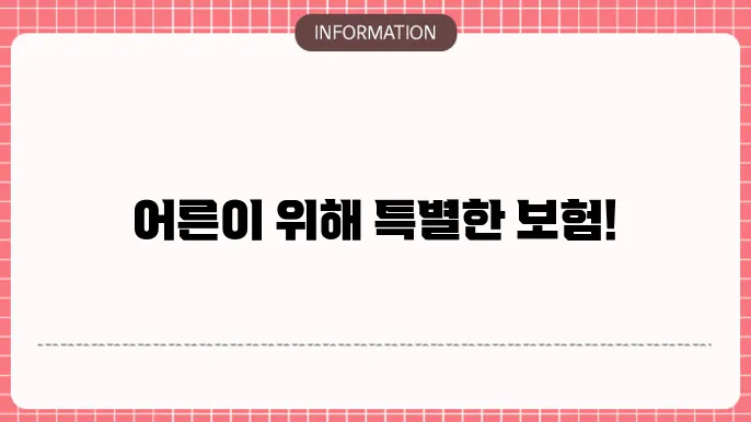 메리츠 어른이 본