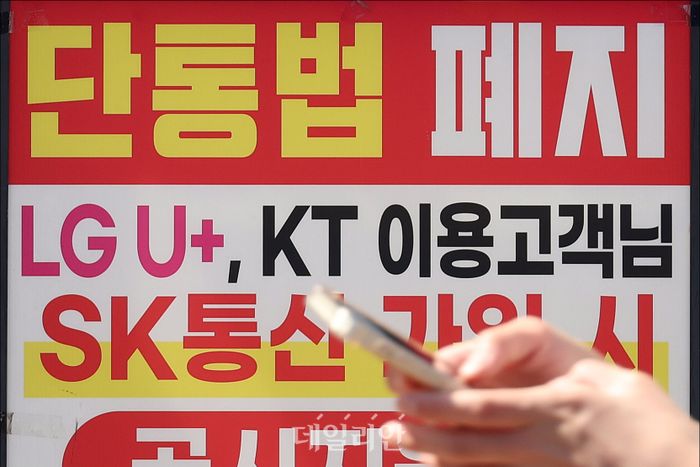 단통법 폐지