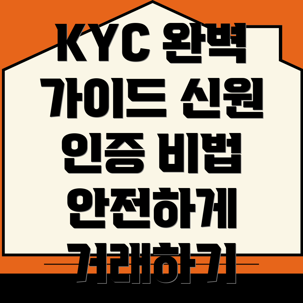 바이낸스 KYC