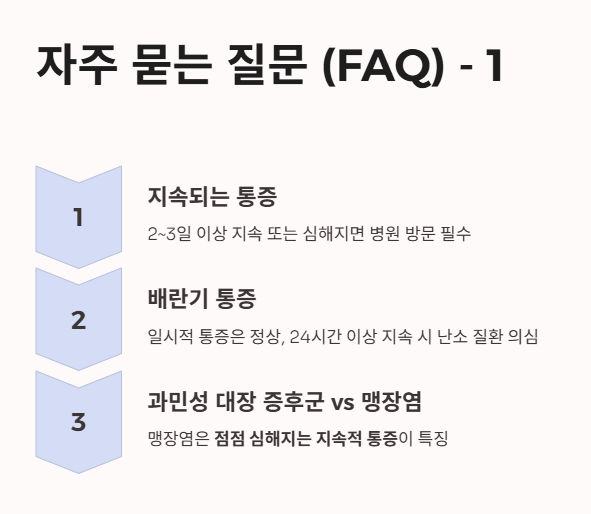 자주 묻는 질문