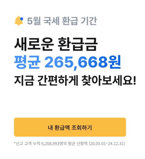 삼쩜삼 환급금