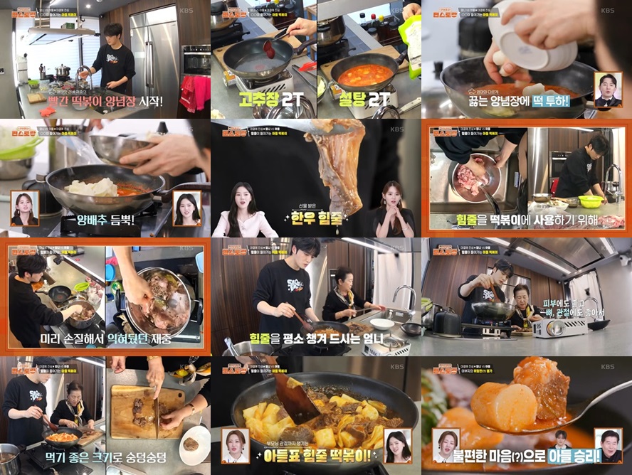 김재중 힘줄 떡볶이