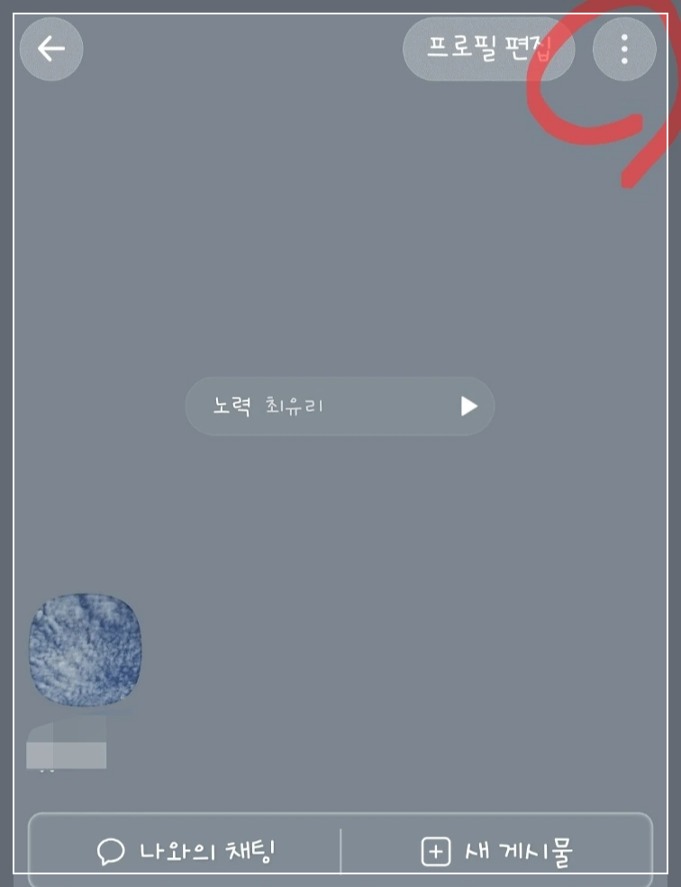 내 프로필 설정 들어가기
