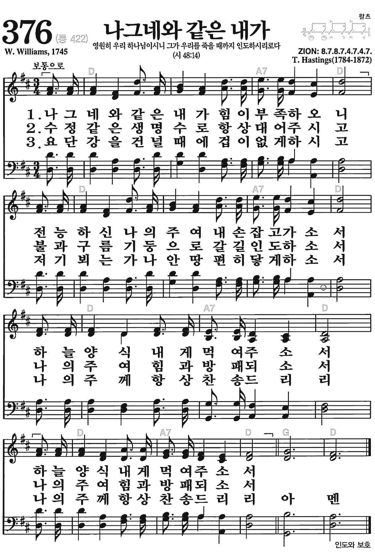 [찬송가] 376장 나그네와 같은 내가