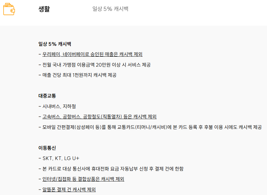 생활 캐시백