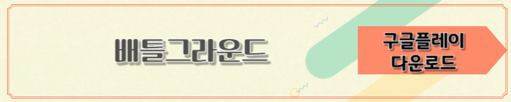 배틀 그라운드