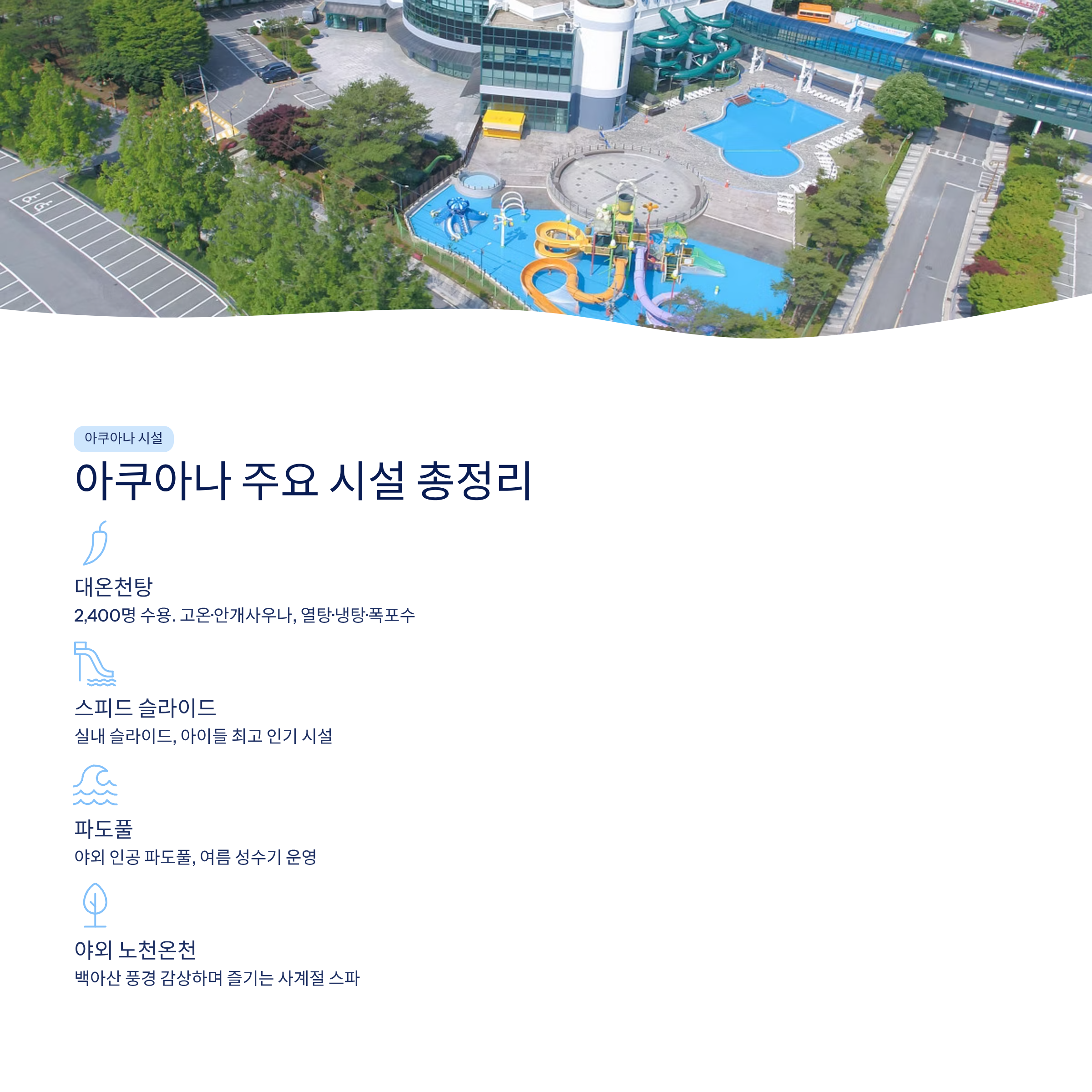 금호화순리조트 아쿠아나 완벽 정리❘객실·온천·요금·주변관광 총가이드 (2026)