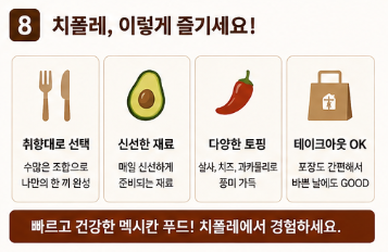 치폴레 강남 오픈일 언제? 아시아 1호점 위치·메뉴·주문방법 총정리8