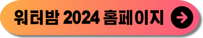 워터밤 2024 -19