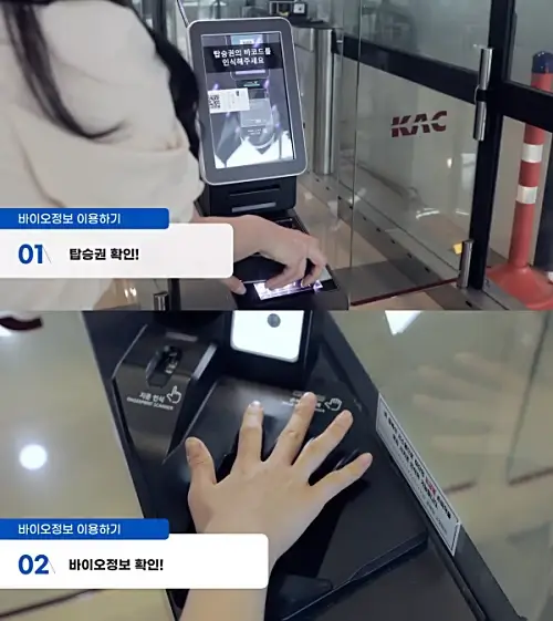 김포공항-바이오등록-이용방법