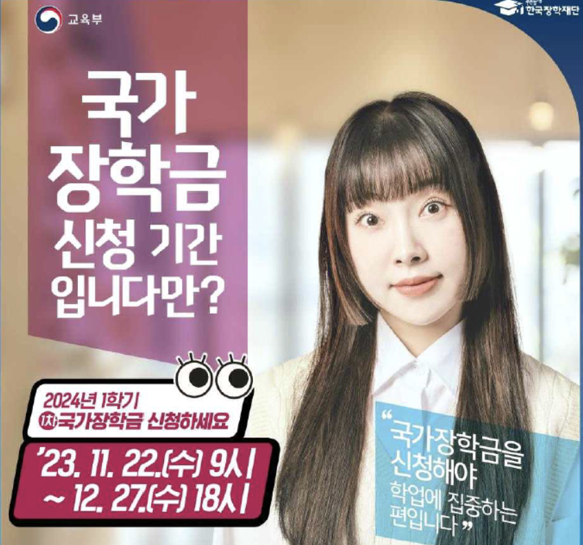 2024년 1학기 국가장학금 총정리