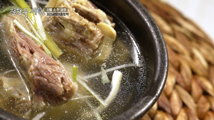 전현무계획-꼬리곰탕