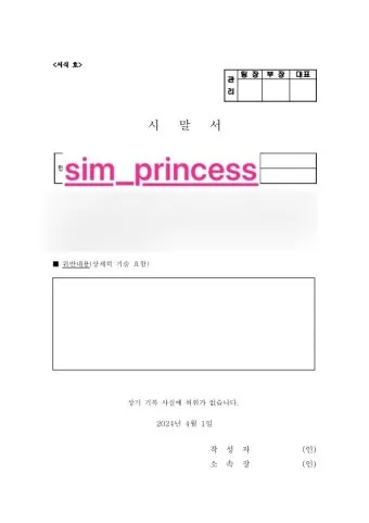 시말서 작성 요령 핵심 포인트 정리 예시와 주의사항_23