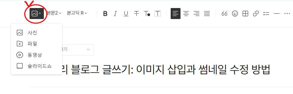 티스토리 이미지 삽입 아이콘