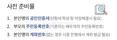 국가장학금 신청 사전 준비물