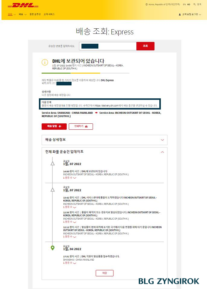 DHL-웹페이지에서-맥북배송-추적결과