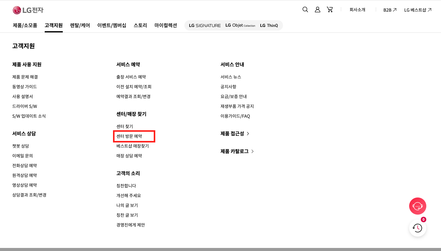 LG전자 서비스센터 방문 예약