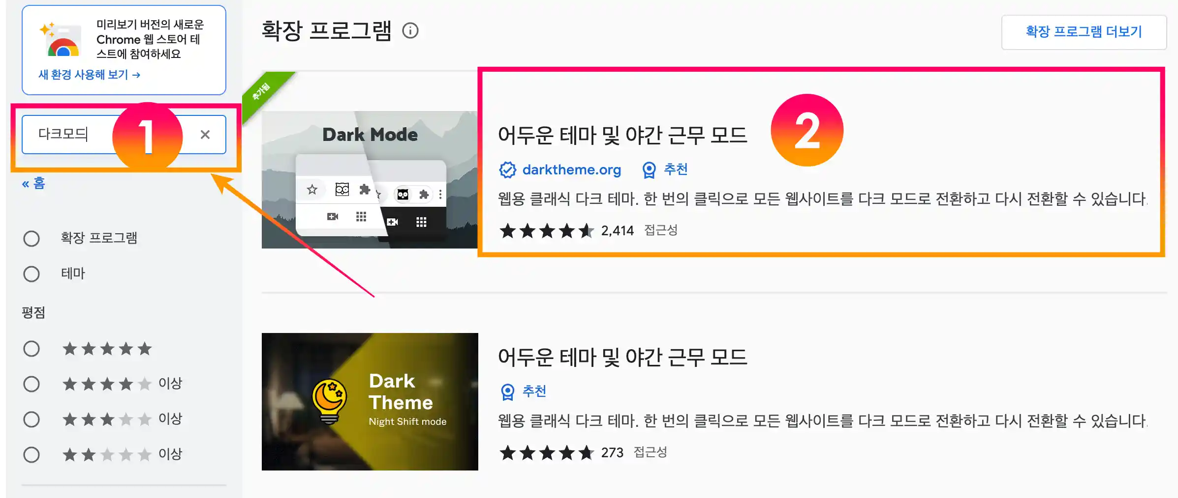 다크모드검색-확장프로그램