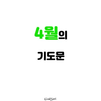 6월 셋째주 예배 대표 기도문 모음_6