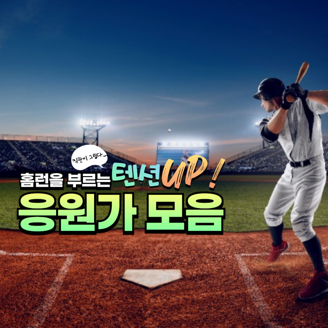 2025 프로야구 예매하기 티켓 꿀팁