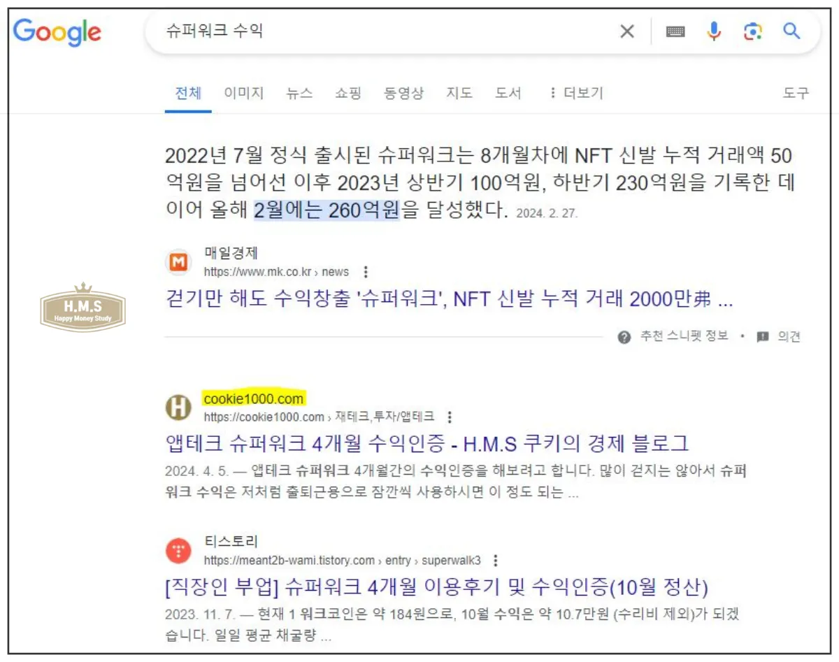 구글-상위-순위-글-슈퍼워크-수익