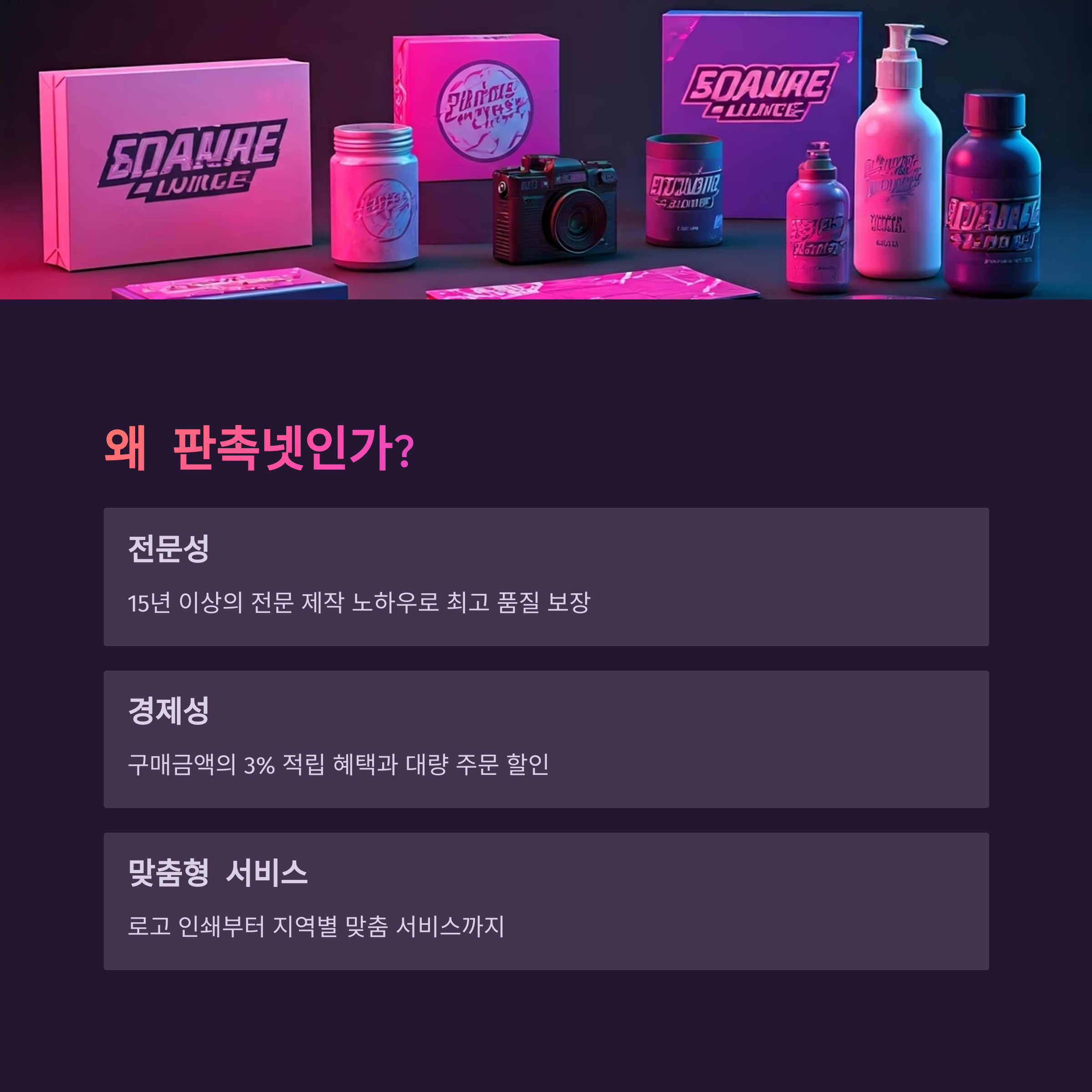 굿즈 제작 사이트 판촉넷