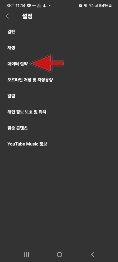 유튜브 뮤직 끊김 해결 팁 방법 아주 쉽습니다 (2024)
