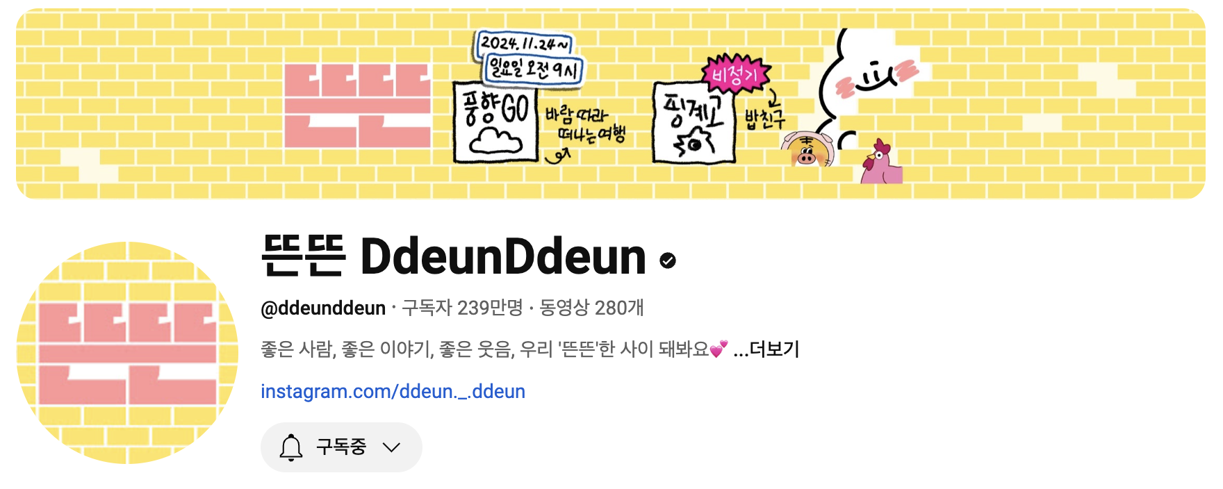 핑계고-유튜브-뜬뜬채널