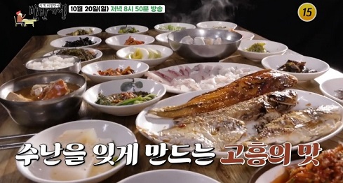 백반기행고흥생선구이