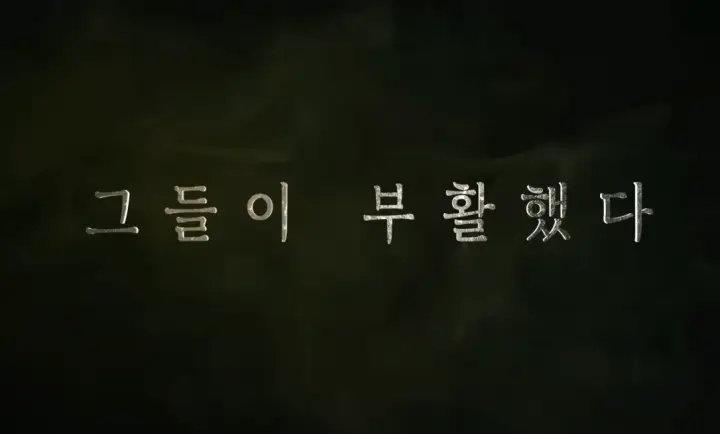 지옥 시즌2 결말 뒷이야기&amp;#44; 이게 재밌어? 그들이