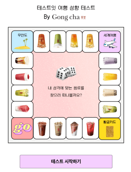 여행-성향-테스트-시작하기