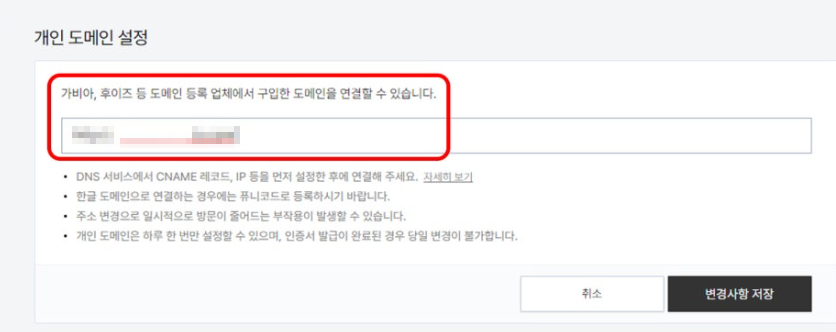 개인 도메인을 입력해줍니다.