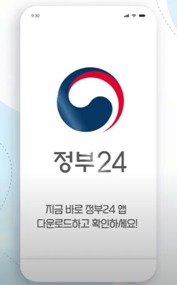 정부24 여권 온라인 신청 발급