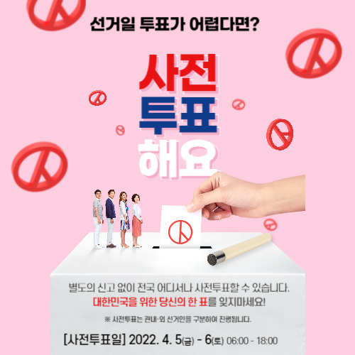 제22대 국회의원선거 사전투표