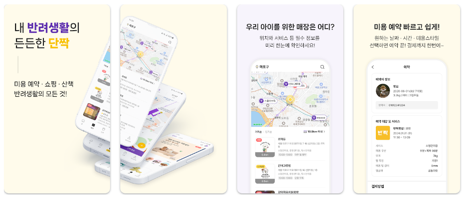 반짝앱 기능