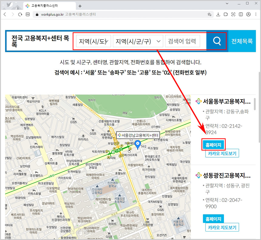 고용복지플러스센터