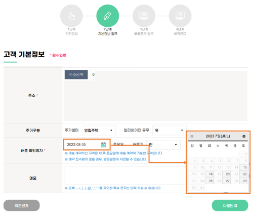 01. 폐가전 무료수거 신청방법 - 기본정보입력