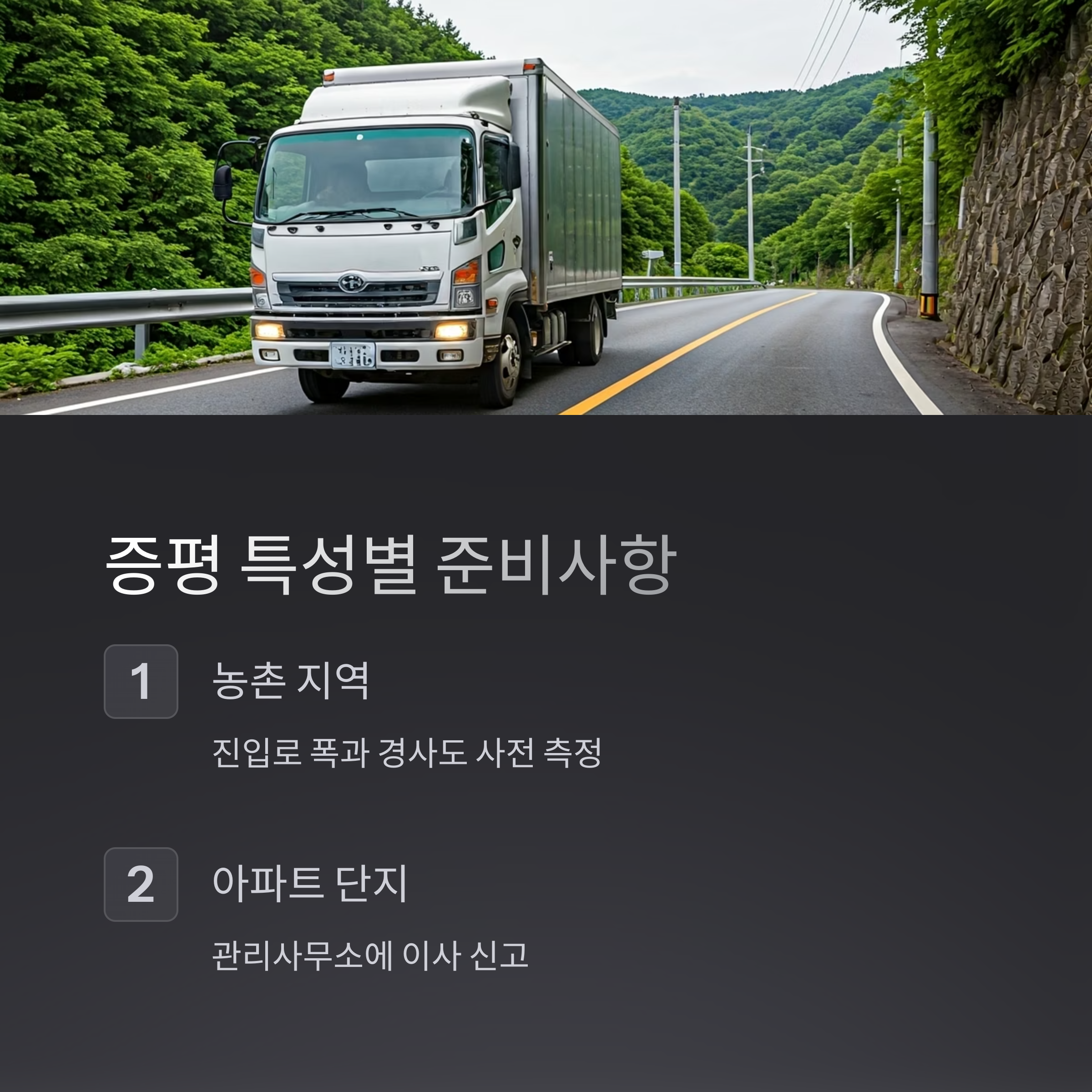 증평 이삿짐센터 이사 전 준비하기