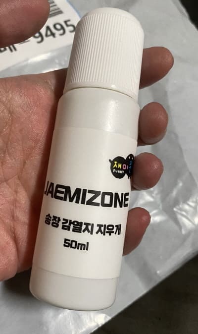 재미존지우개