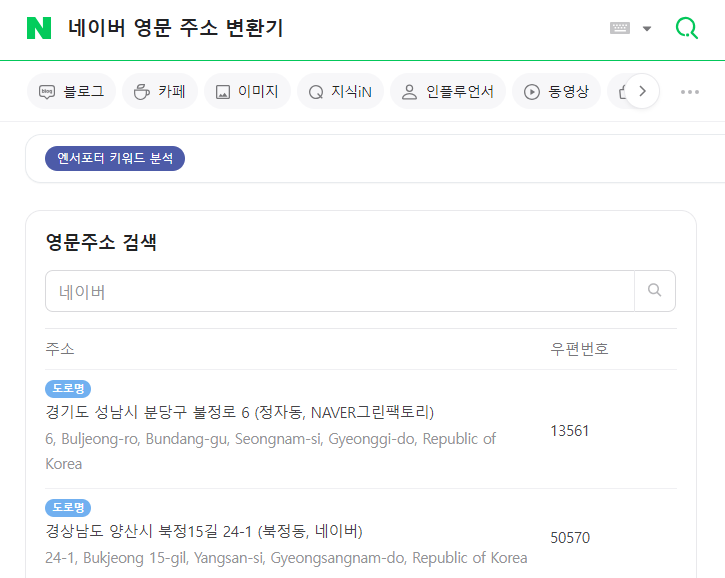 아파트 동호수 영문주소 검색 변환 표기 3가지 방법 6